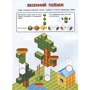 Cubomania. 3D Stickers for Kids Aged 5 and Up