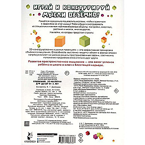 Cubomania. 3D Stickers for Kids Aged 5 and Up
