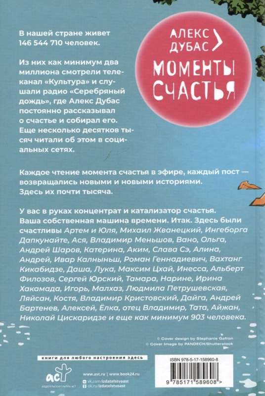 Моменты Счастья