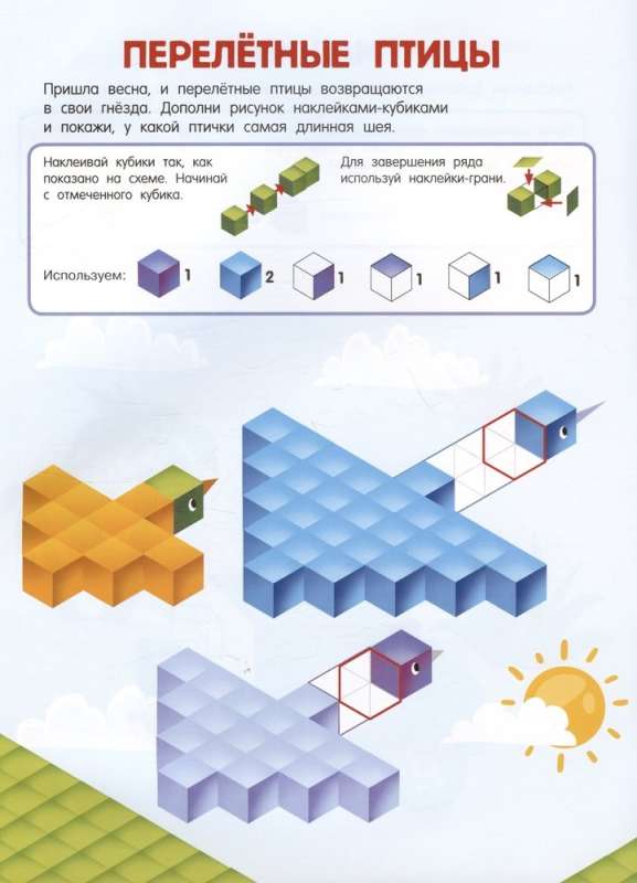 Kubomanija. 3D uzlīmes bērniem no 5 gadiem