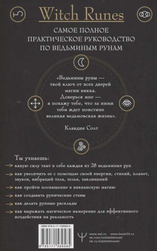 Witch Runes. Witch Runes. The most detailed guide: deep meaning, spreads, spells, practices
