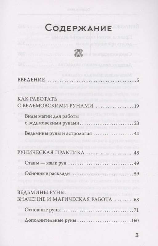 Witch Runes. Witch Runes. The most detailed guide: deep meaning, spreads, spells, practices