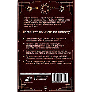 Numerology - the code of life. How numbers affect your fate.