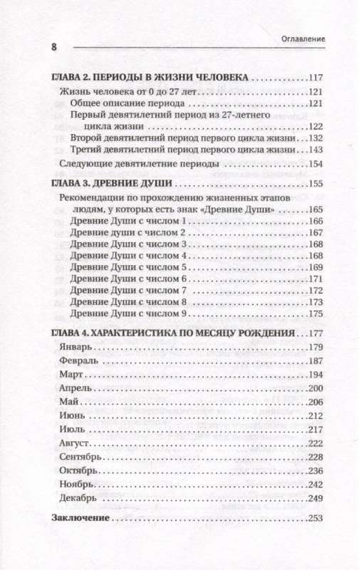 Numerology - the code of life. How numbers affect your fate.