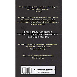 Astrology. The Big Practical Book