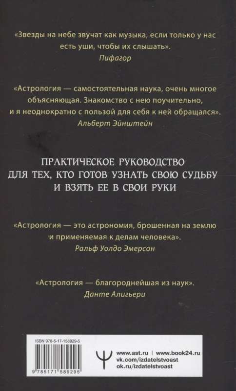 Astrology. The Big Practical Book