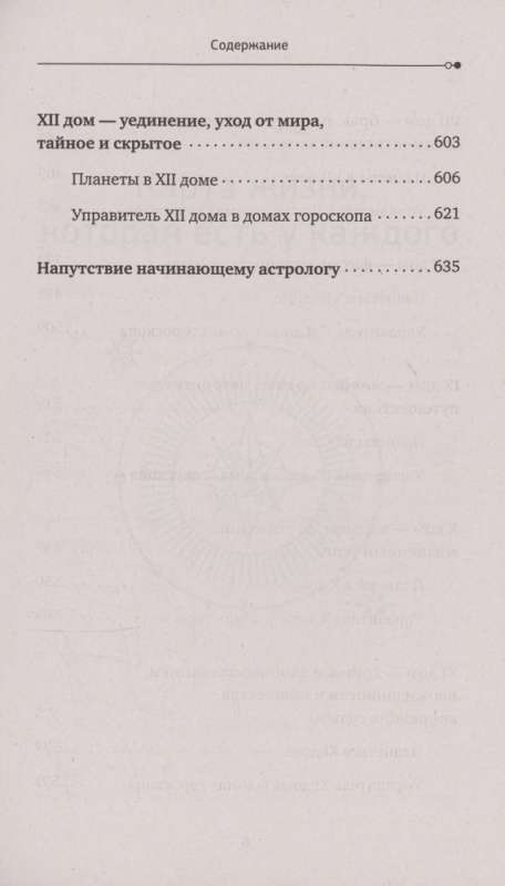 Astrology. The Big Practical Book