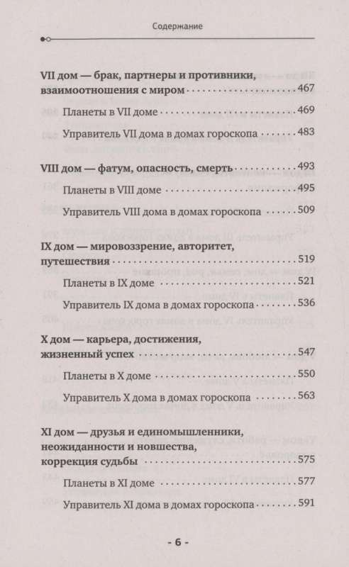 Astrology. The Big Practical Book