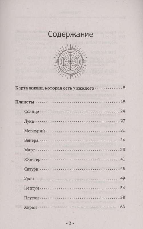 Astrology. The Big Practical Book