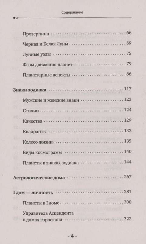 Astrology. The Big Practical Book