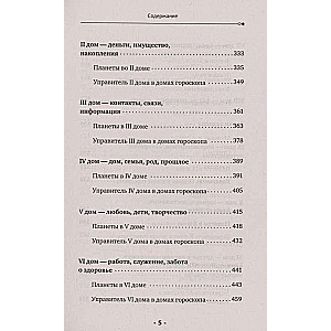 Astrology. The Big Practical Book