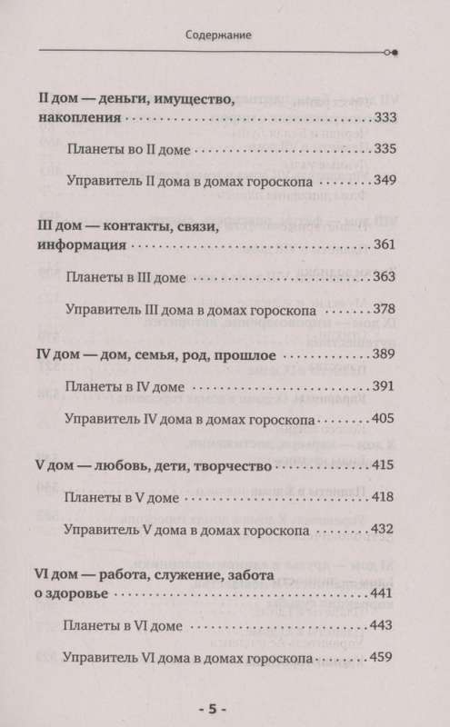 Astrology. The Big Practical Book