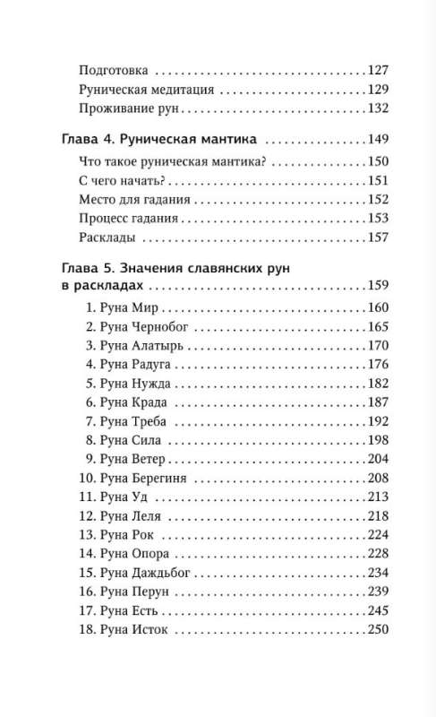 Runes. A Clear Self-Study Guide to Working with the Magical Alphabet. Scandinavian and Slavic Traditions