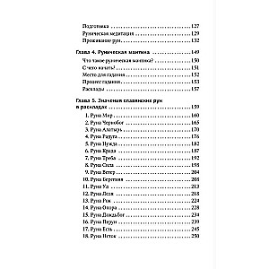 Runes. A Clear Self-Study Guide to Working with the Magical Alphabet. Scandinavian and Slavic Traditions