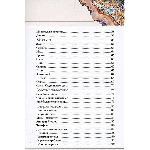 The Mysterious World of Minerals