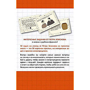 Boost Your Brain. 50 Logic Cards from Petr Zemskov