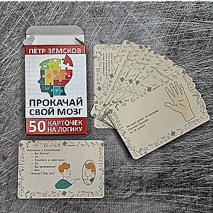 Boost Your Brain. 50 Logic Cards from Petr Zemskov