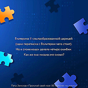 Boost Your Brain. 50 Logic Cards from Petr Zemskov