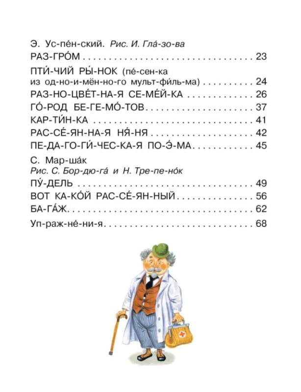 Laughing Poems for First Reading