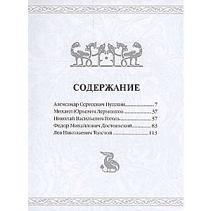 Great Russian Writers. Best Aphorisms