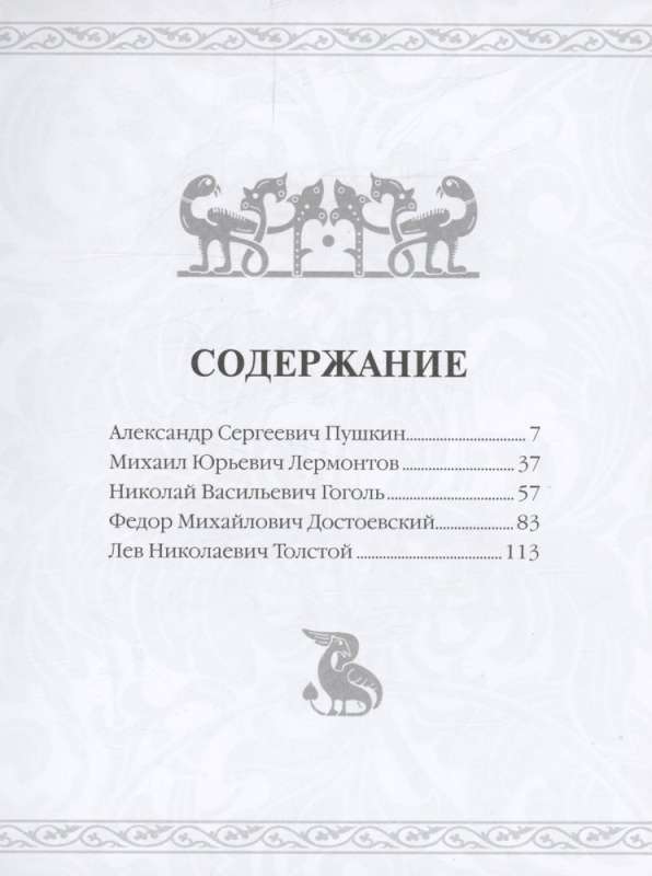 Great Russian Writers. Best Aphorisms