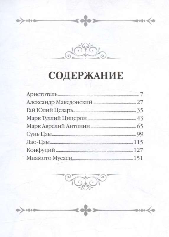 Aforyzmy starożytnych mędrców