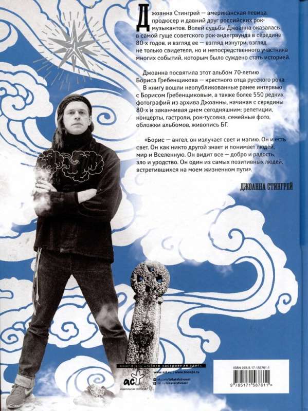 Boris Grebenshchikov. I Start with the Sky