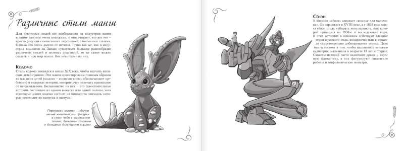 Drawing Manga. Express Course + Sketchbook
