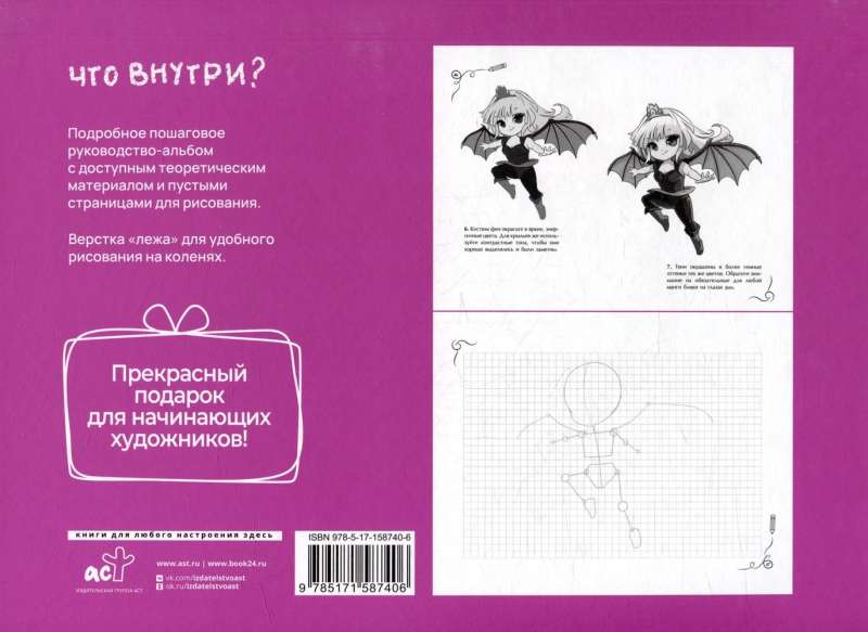 Drawing Manga. Express Course + Sketchbook