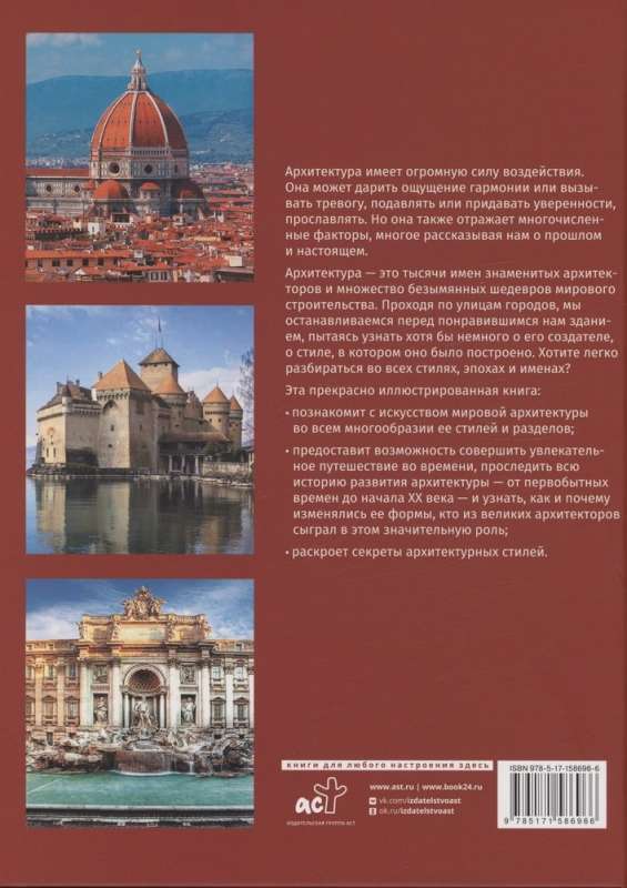 Masterpieces of Architecture