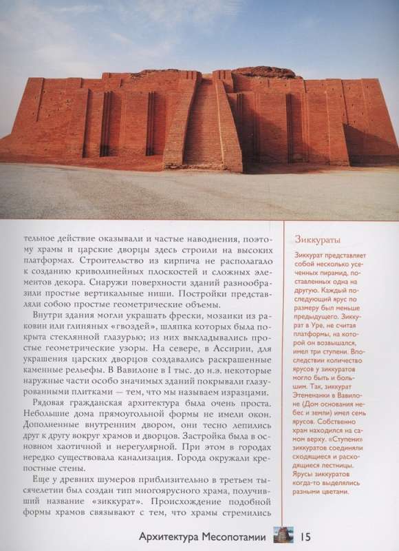 Masterpieces of Architecture