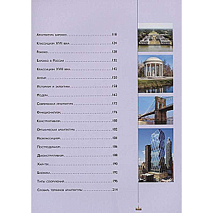 Masterpieces of Architecture