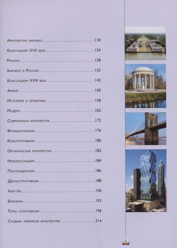Masterpieces of Architecture