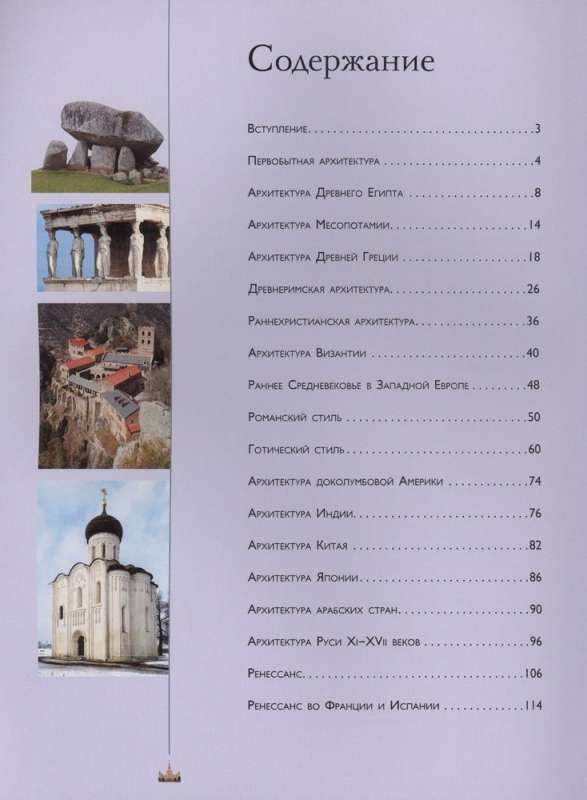 Masterpieces of Architecture