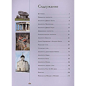 Masterpieces of Architecture