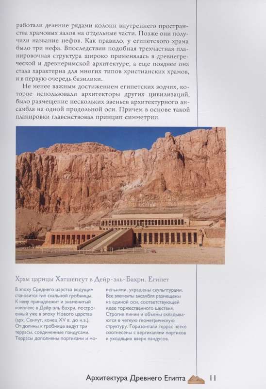 Masterpieces of Architecture
