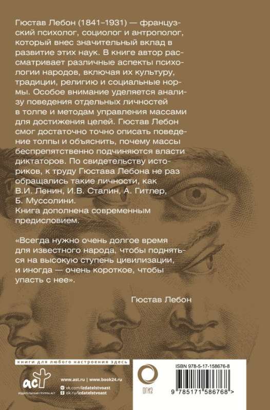 The Psychology of Peoples and Masses