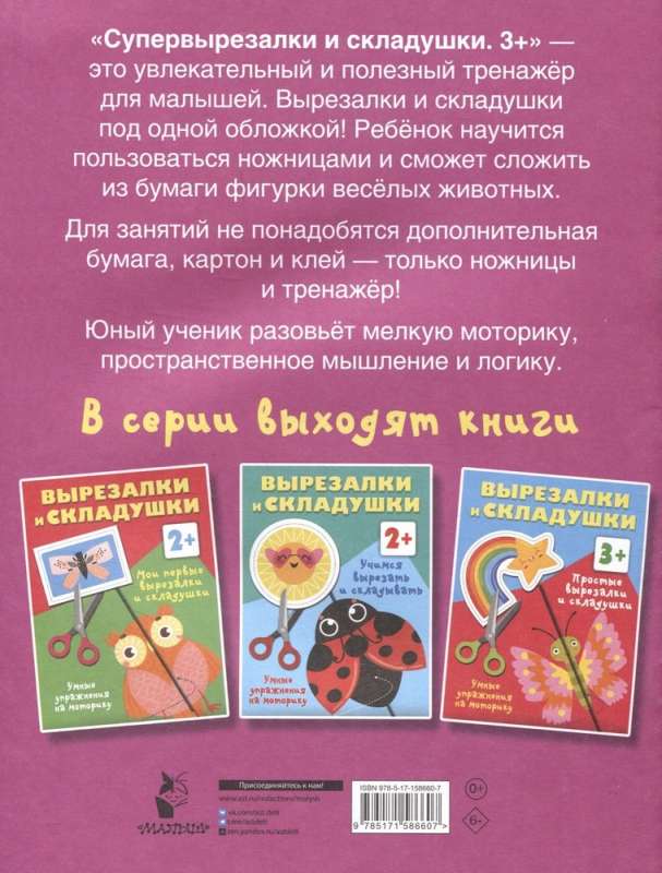 Super Cutouts and Foldables. 3+