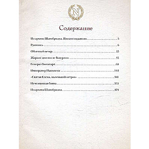 Napoleon. Illustrated Edition