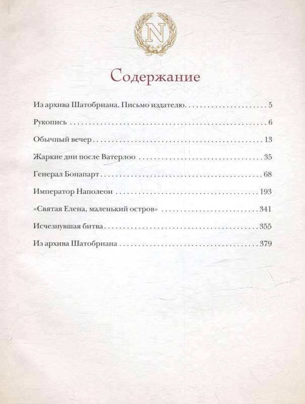 Napoleon. Illustrated Edition