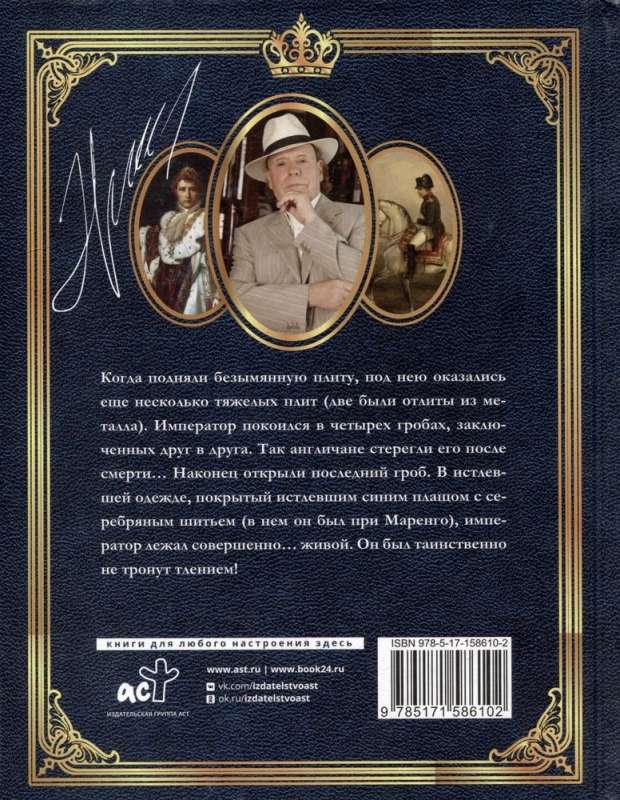 Napoleon. Illustrated Edition