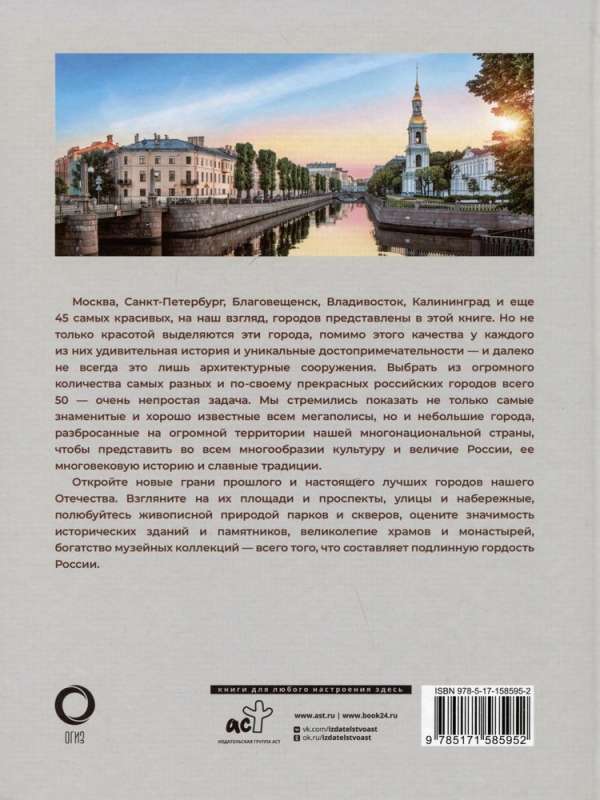 50 Most Beautiful and Famous Cities of Russia