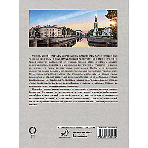 50 Most Beautiful and Famous Cities of Russia