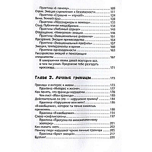 Эмоции - все ОК! Личные границы. Правила коммуникации и бережное отношение к своим потребностям