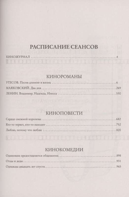 Stories for Cinema