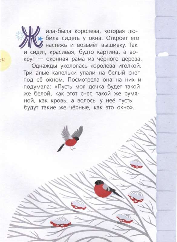 Snow White and the Secrets of the Earth