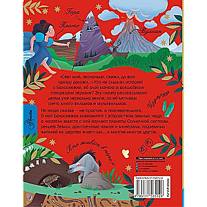 Snow White and the Secrets of the Earth