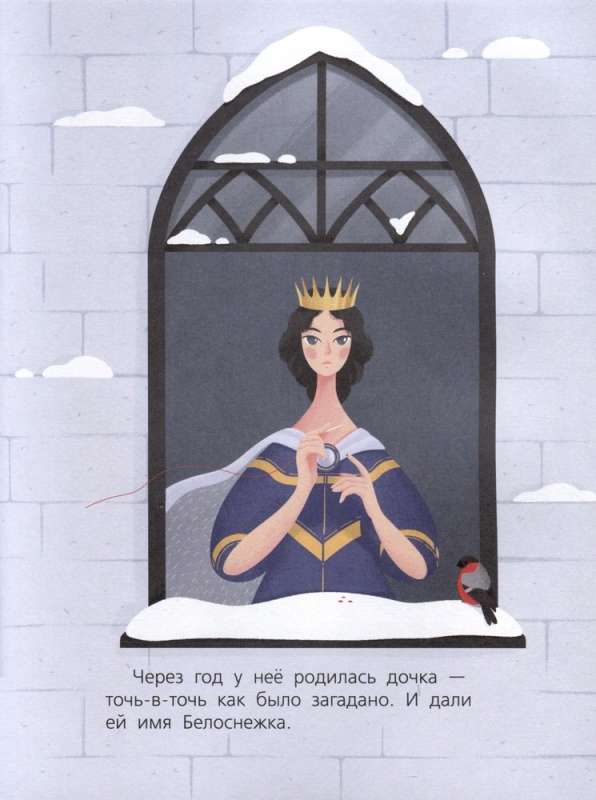 Snow White and the Secrets of the Earth