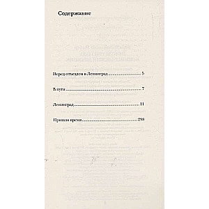 Almost three years. Leningrad Diary