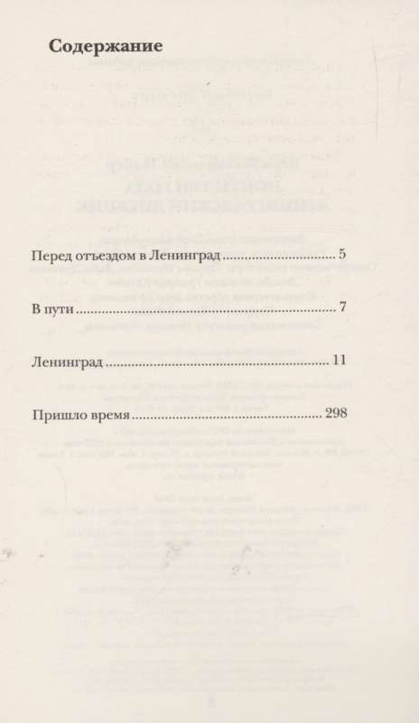 Almost three years. Leningrad Diary